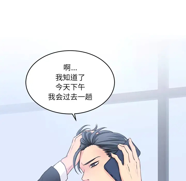 他们难以启齿的关系第2话P104