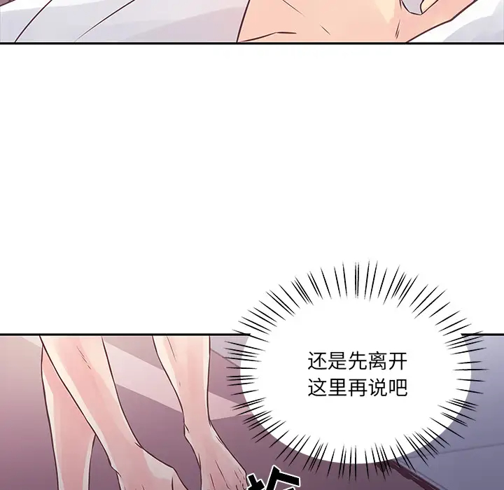 他们难以启齿的关系第2话P58