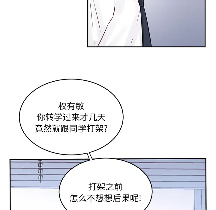 他们难以启齿的关系第2话P88