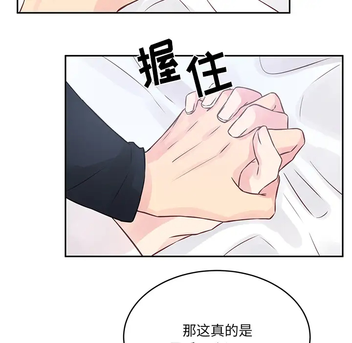 他们难以启齿的关系第2话P13