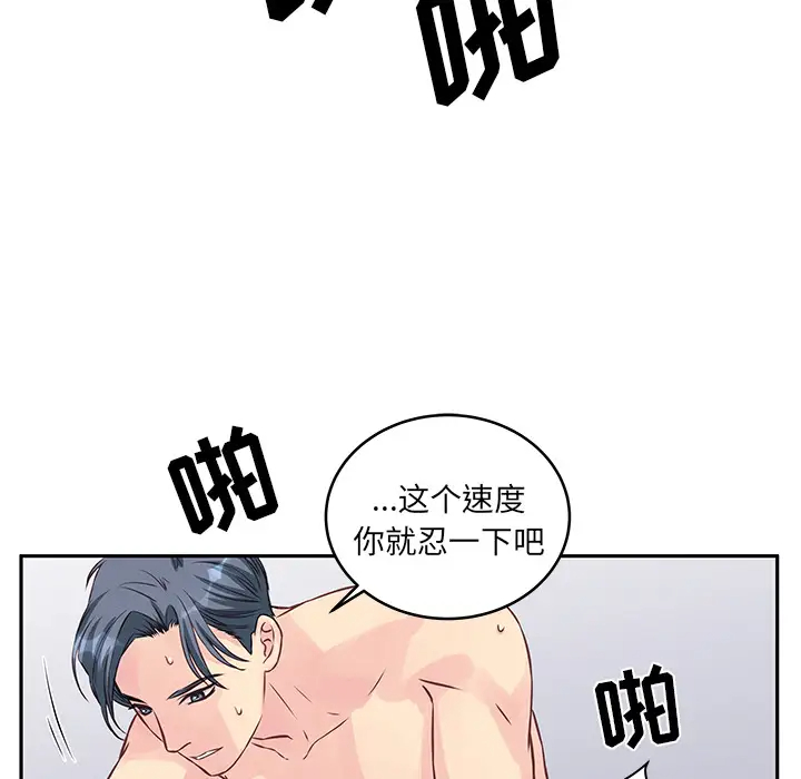 他们难以启齿的关系第2话P31