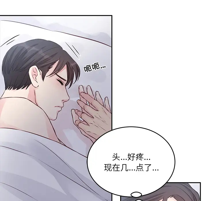 他们难以启齿的关系第2话P43