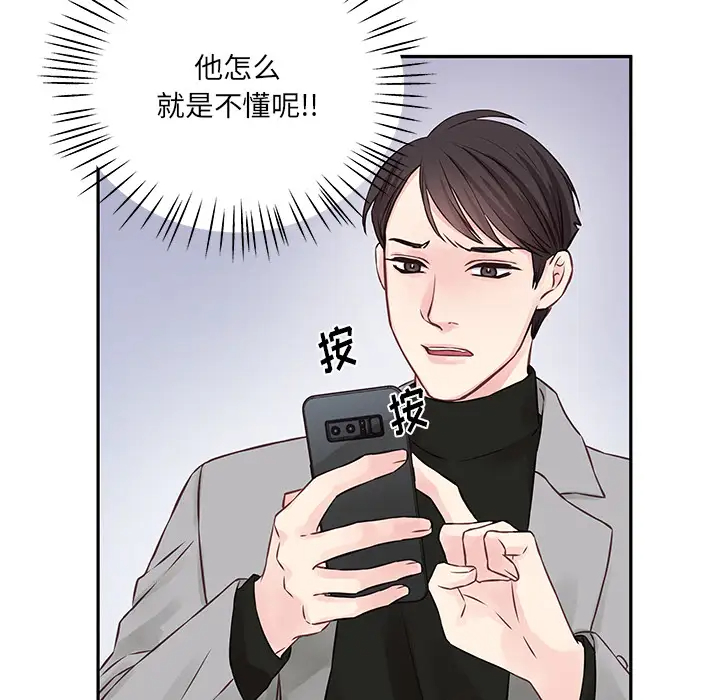 他们难以启齿的关系第2话P100