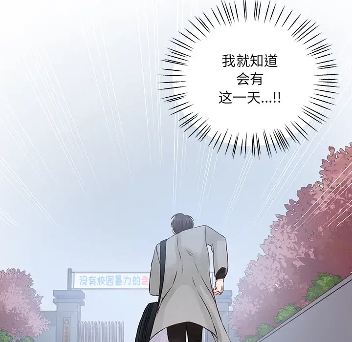 他们难以启齿的关系第2话P82