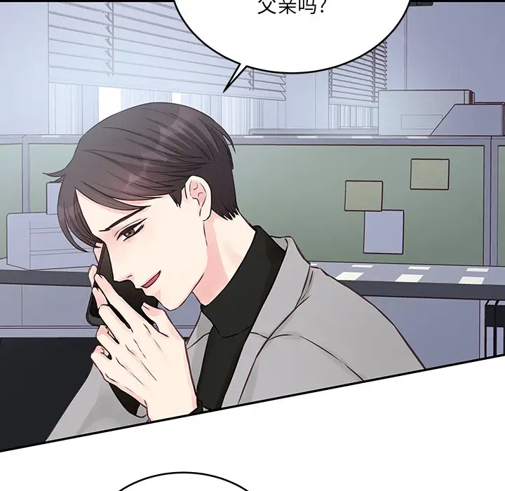 他们难以启齿的关系第2话P102