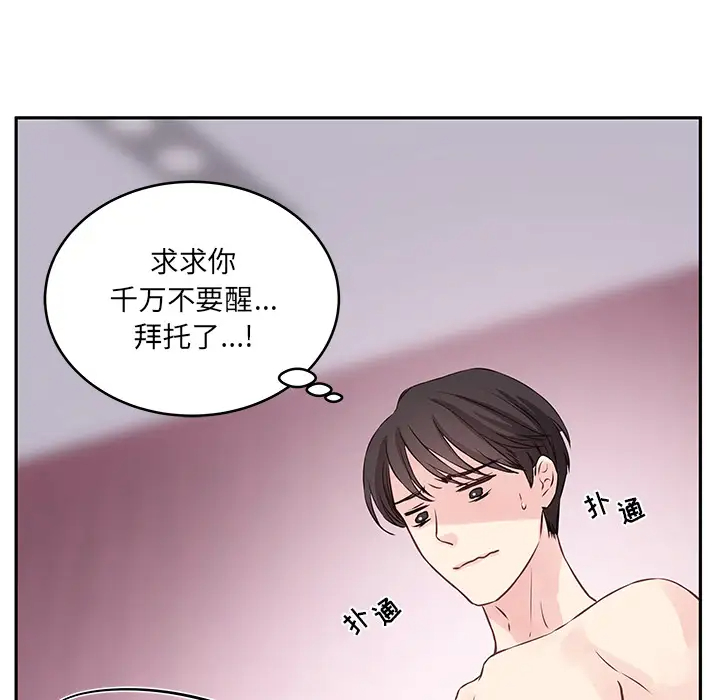 他们难以启齿的关系第2话P54