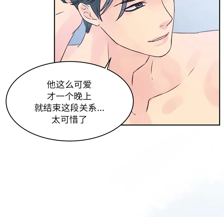 他们难以启齿的关系第2话P70