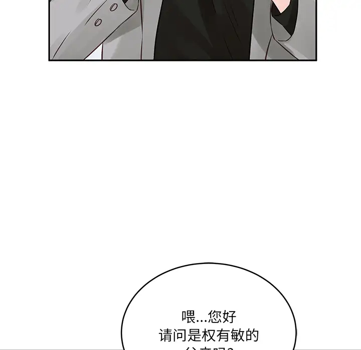 他们难以启齿的关系第2话P101