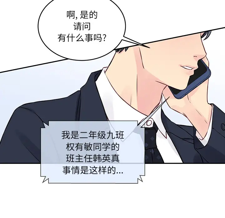 他们难以启齿的关系第2话P103