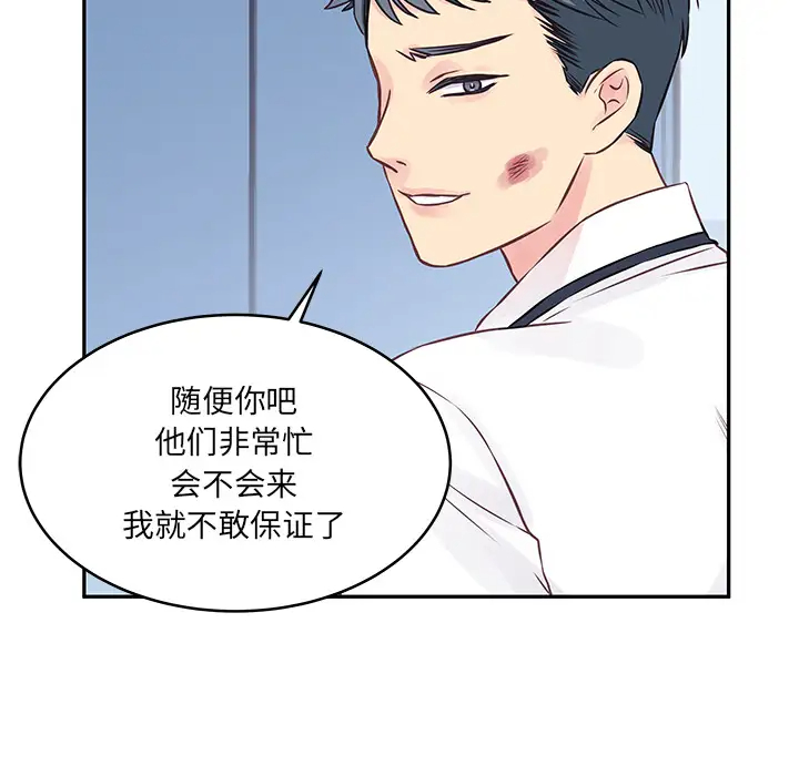 他们难以启齿的关系第2话P95