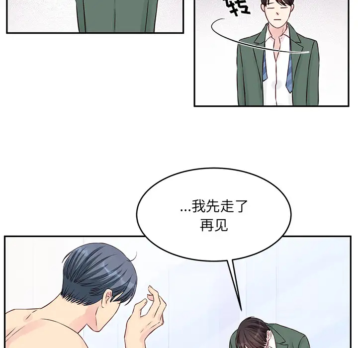 他们难以启齿的关系第2话P67