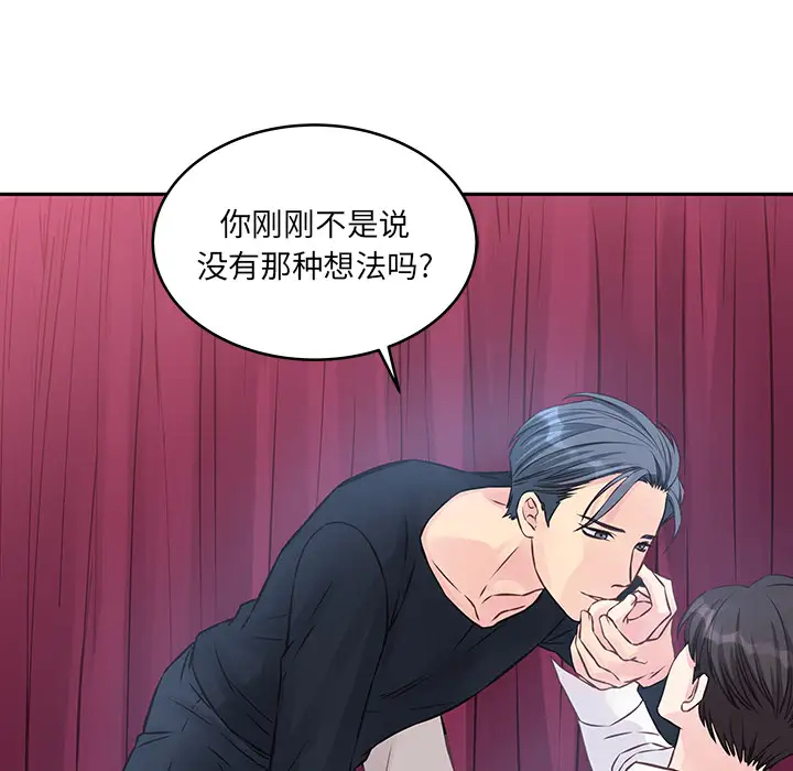 他们难以启齿的关系第2话P6