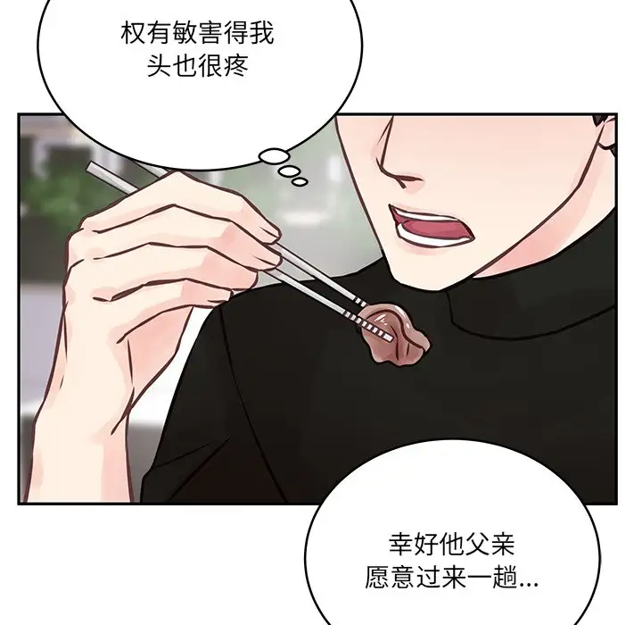 他们难以启齿的关系第3话P8