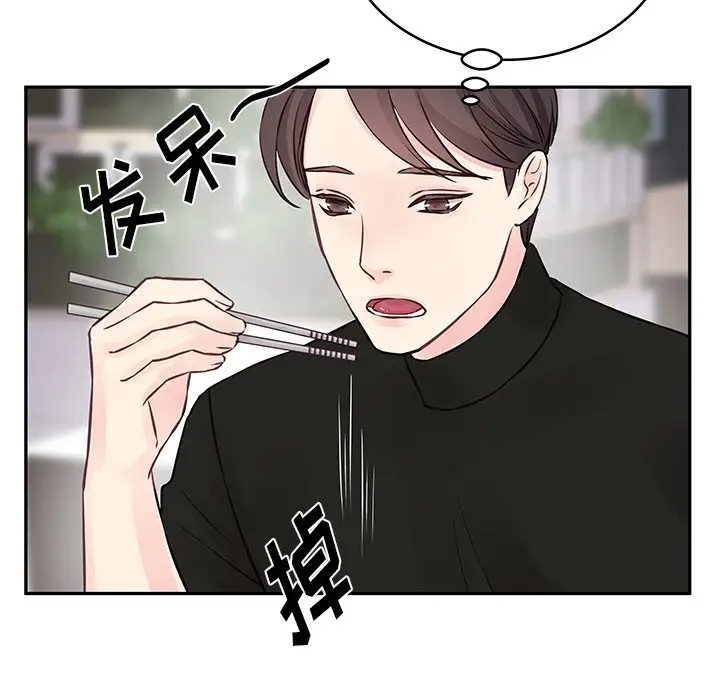 他们难以启齿的关系第3话P9