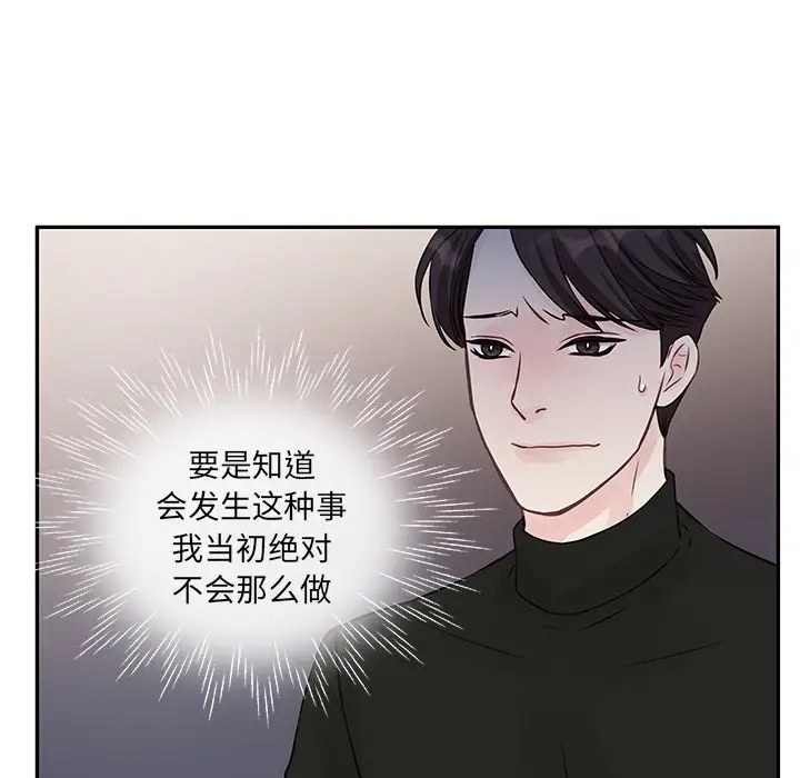 他们难以启齿的关系第3话P55