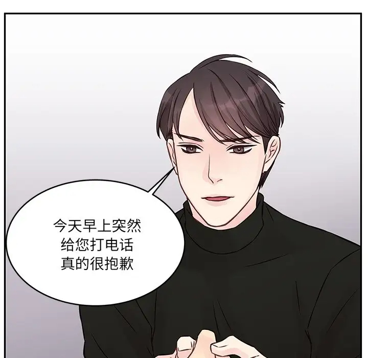 他们难以启齿的关系第3话P69