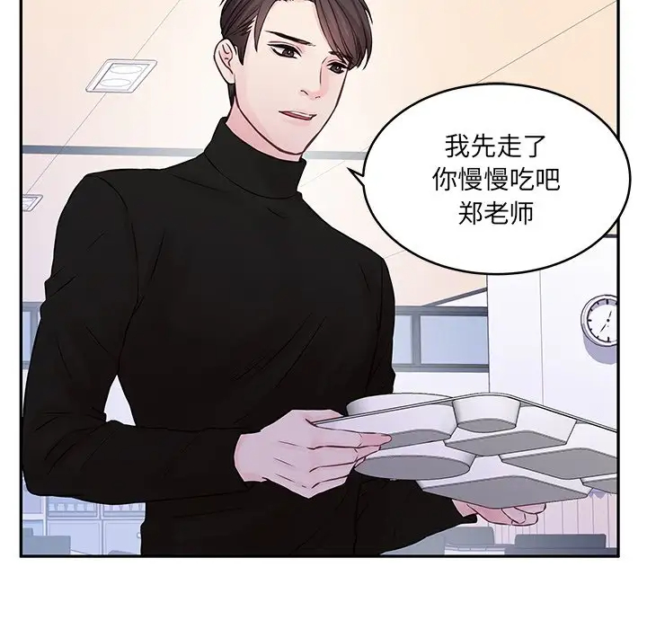 他们难以启齿的关系第3话P44