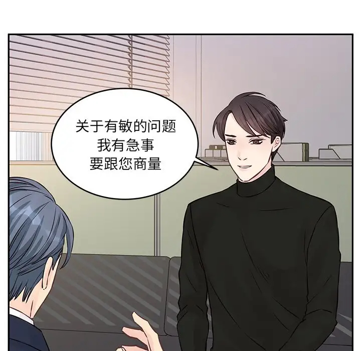 他们难以启齿的关系第3话P73