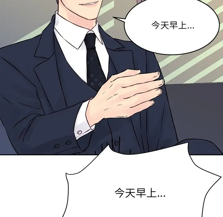 他们难以启齿的关系第3话P67