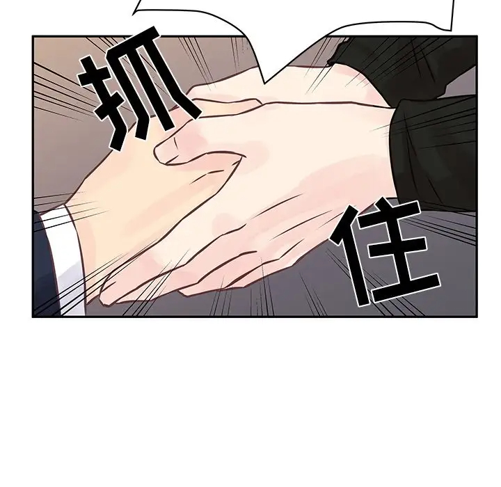 他们难以启齿的关系第3话P68