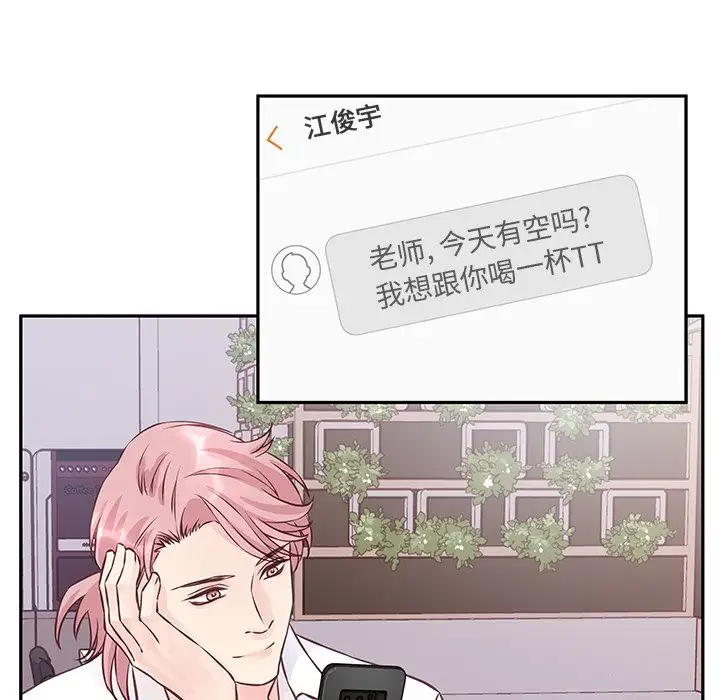 他们难以启齿的关系第3话P49