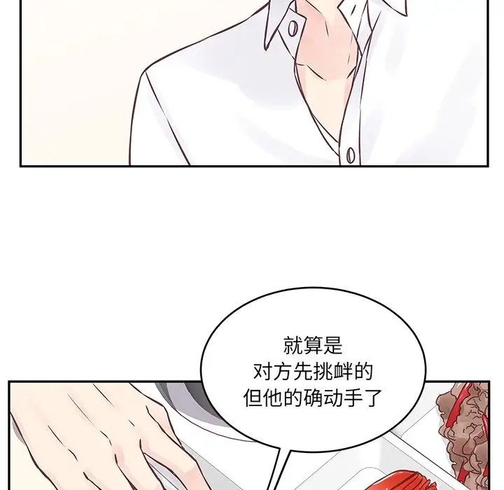 他们难以启齿的关系第3话P41