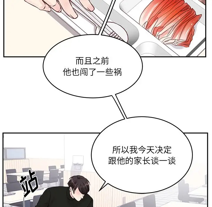 他们难以启齿的关系第3话P42