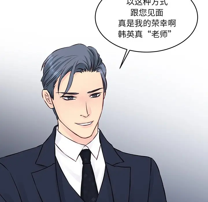 他们难以启齿的关系第3话P64