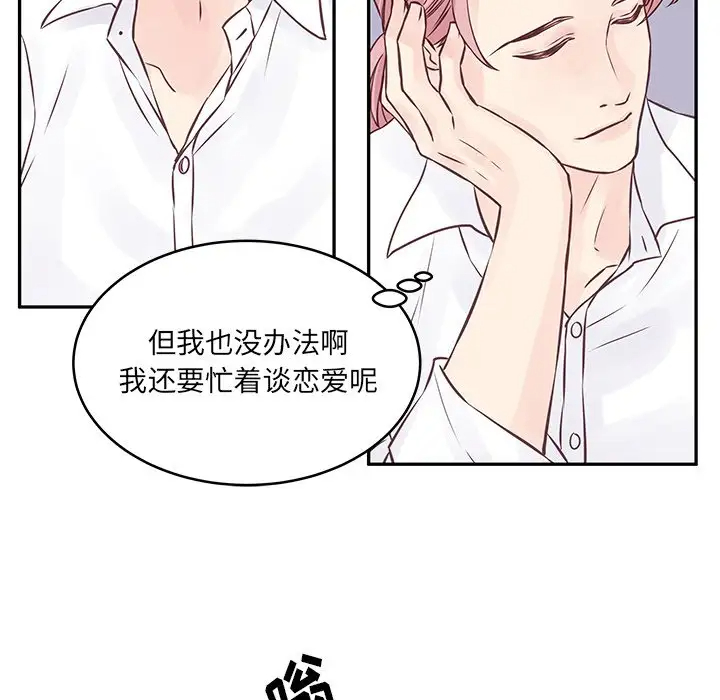 他们难以启齿的关系第3话P47