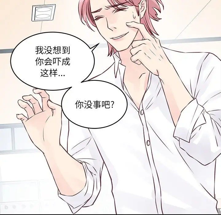 他们难以启齿的关系第3话P16