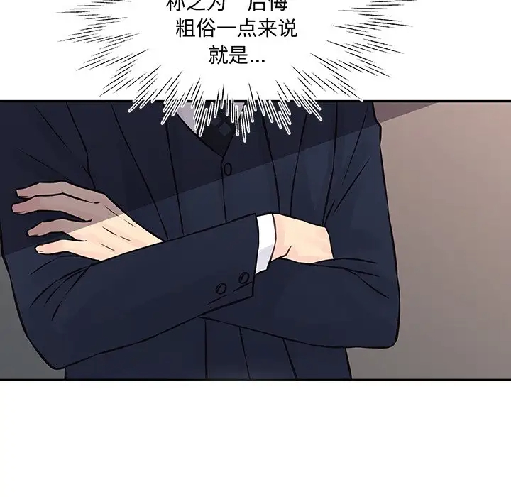 他们难以启齿的关系第3话P57