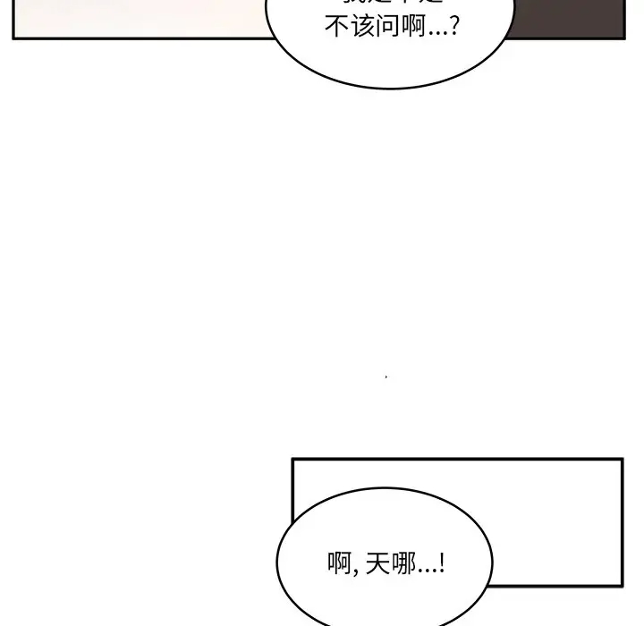 他们难以启齿的关系第3话P39