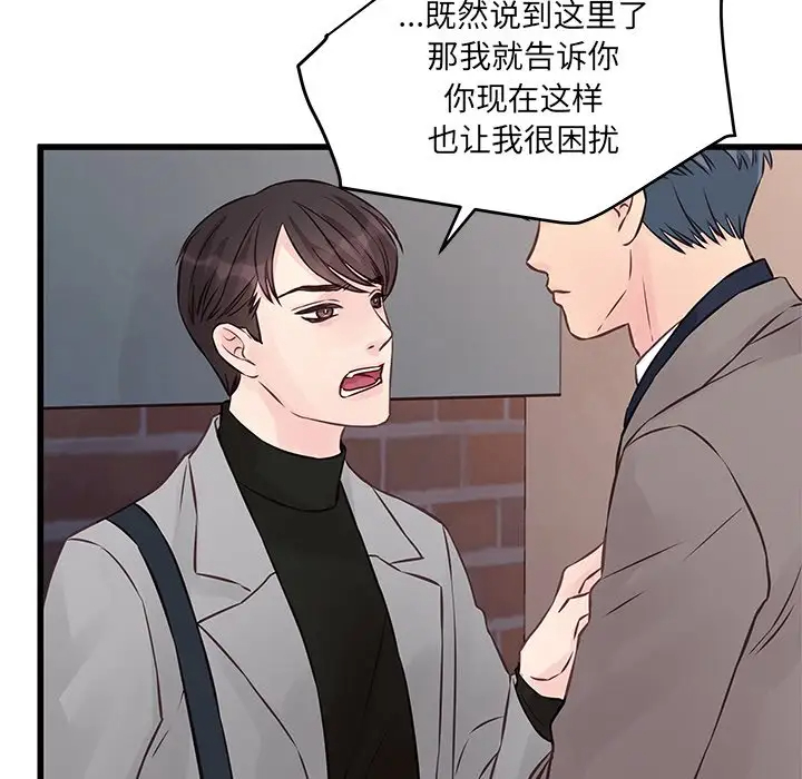 他们难以启齿的关系第4话P89