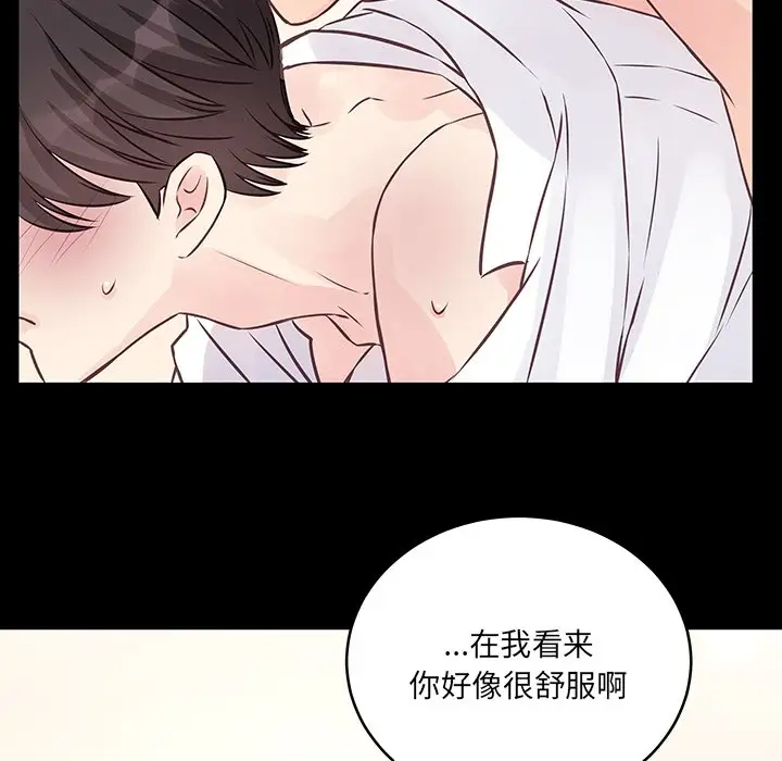 他们难以启齿的关系第4话P72