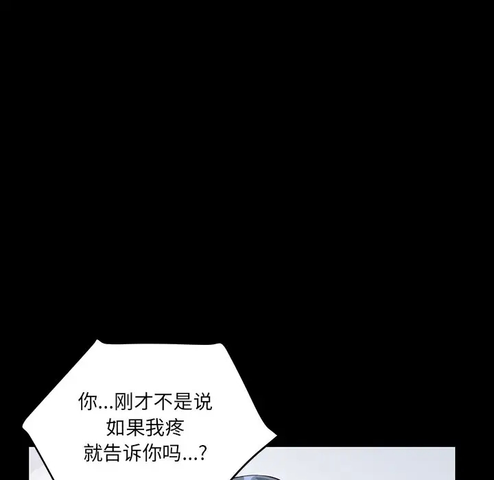 他们难以启齿的关系第4话P65