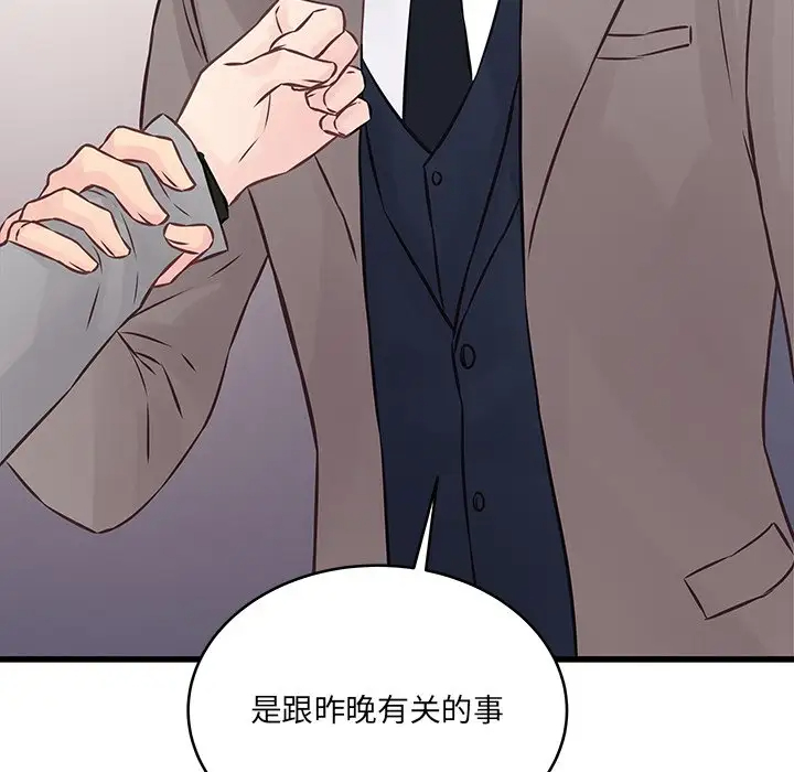 他们难以启齿的关系第4话P97