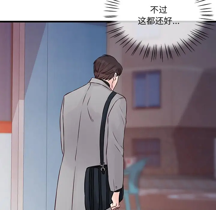 他们难以启齿的关系第4话P59