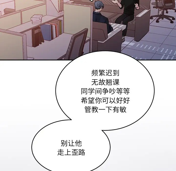 他们难以启齿的关系第4话P7