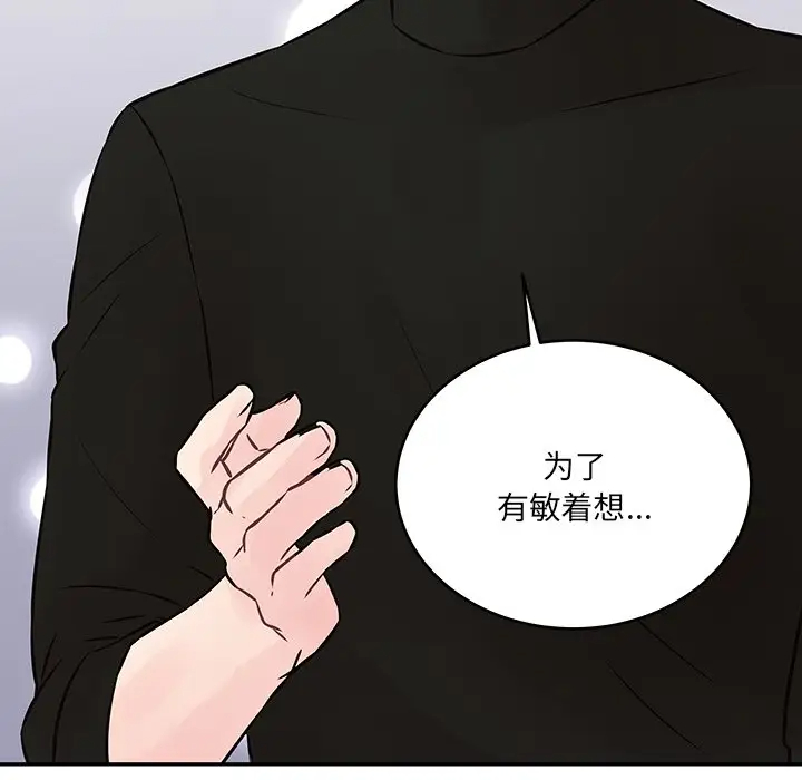 他们难以启齿的关系第4话P14