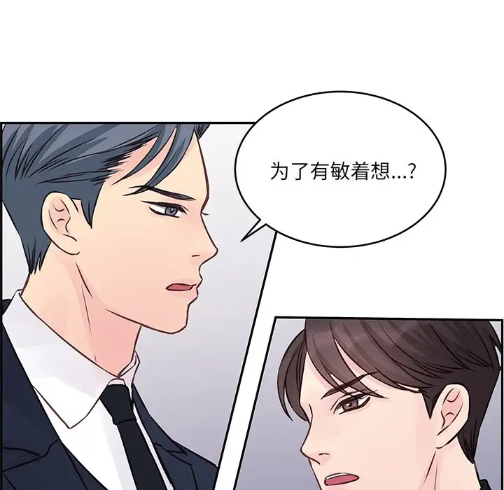 他们难以启齿的关系第4话P15