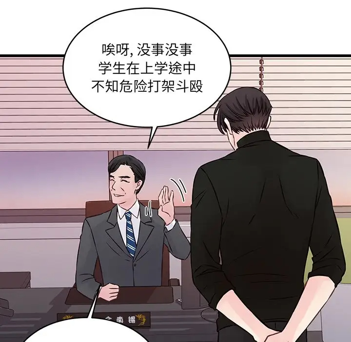 他们难以启齿的关系第4话P55