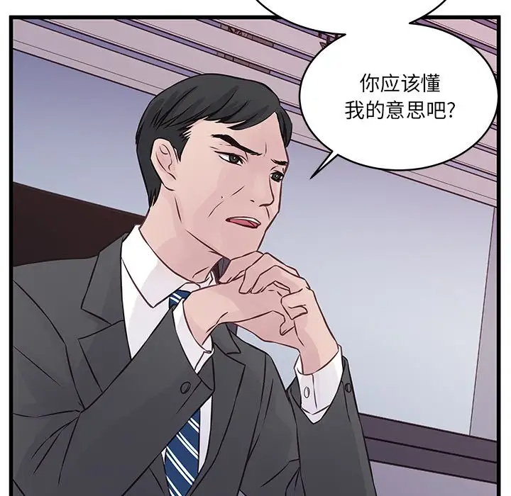 他们难以启齿的关系第4话P57