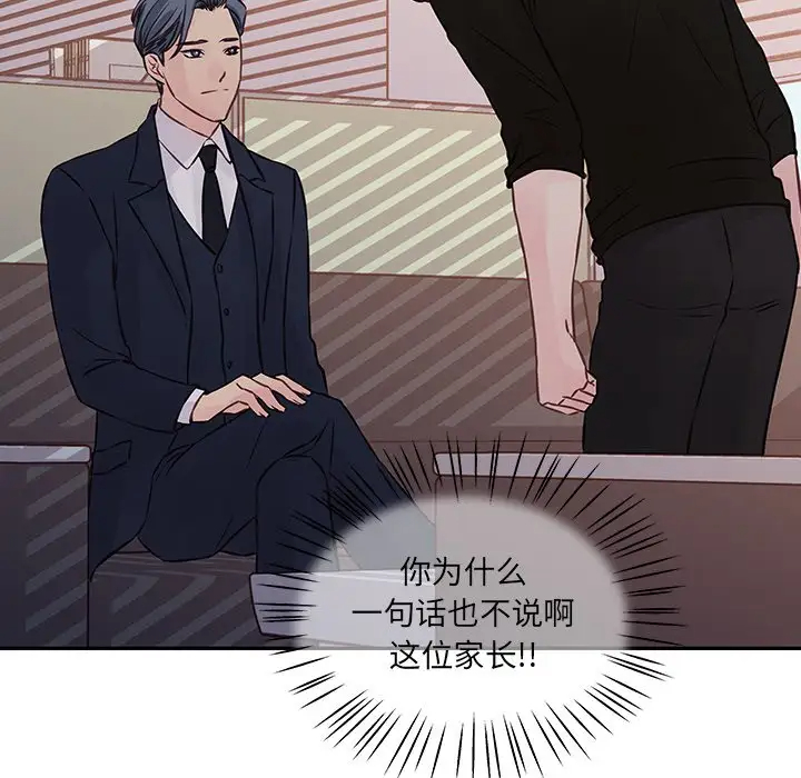 他们难以启齿的关系第4话P22