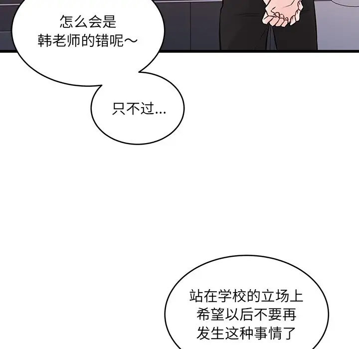 他们难以启齿的关系第4话P56