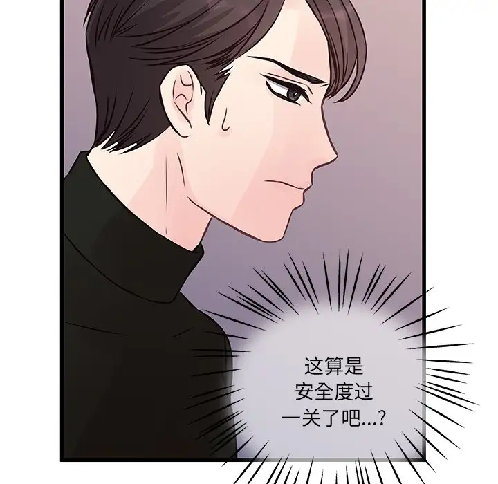 他们难以启齿的关系第4话P41