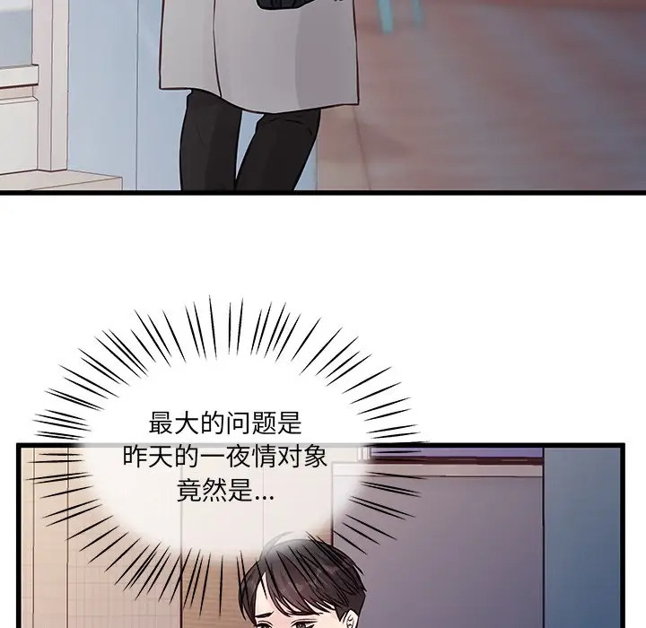 他们难以启齿的关系第4话P60