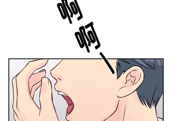 他们难以启齿的关系第4话P4