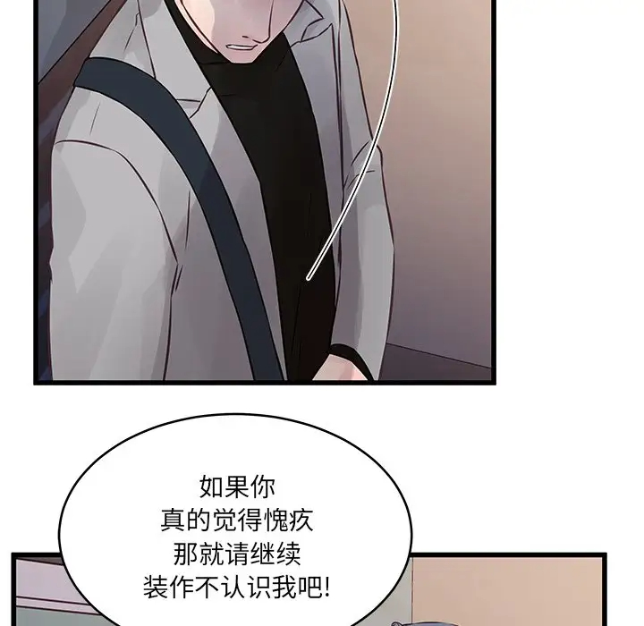 他们难以启齿的关系第4话P91