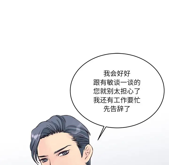 他们难以启齿的关系第4话P30