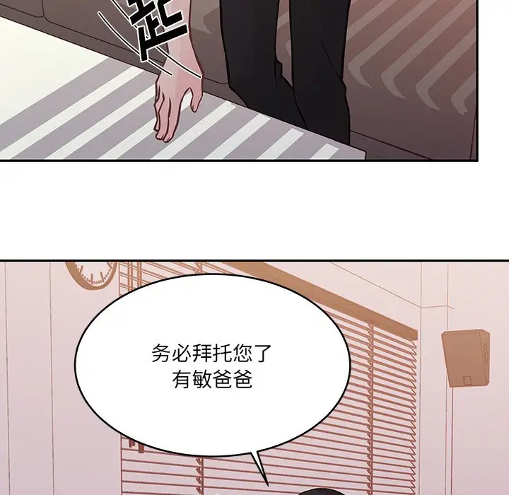 他们难以启齿的关系第4话P19